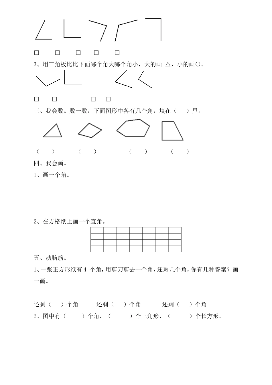 二年级第一学期数学《角的认识》检测试题（共3套）_第3页