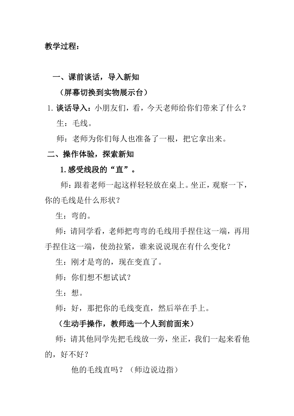 二年级上册认识线段教学设计_第2页