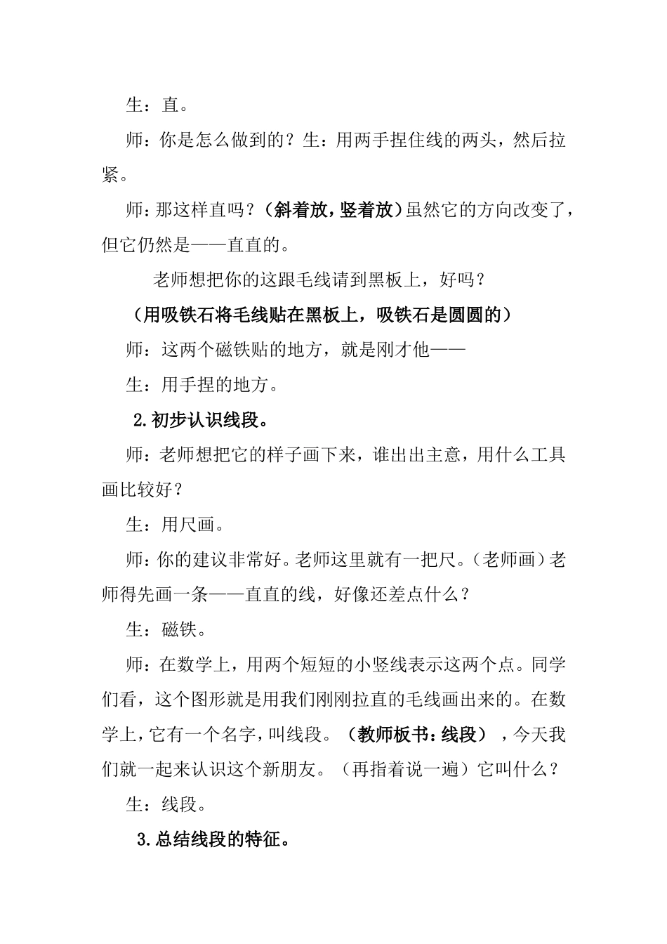 二年级上册认识线段教学设计_第3页