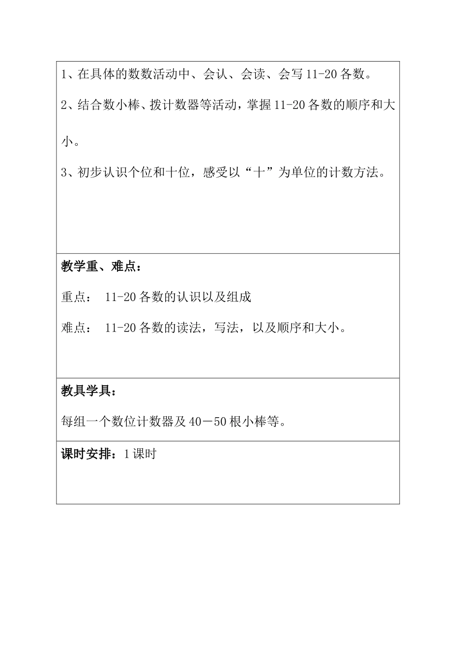 第一小学一年级数学上册学导案 加与减（二）_第2页