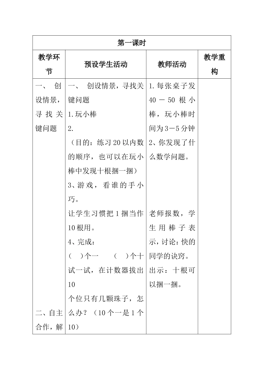 第一小学一年级数学上册学导案 加与减（二）_第3页