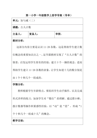 第一小学一年级数学上册学导案 加与减（二）