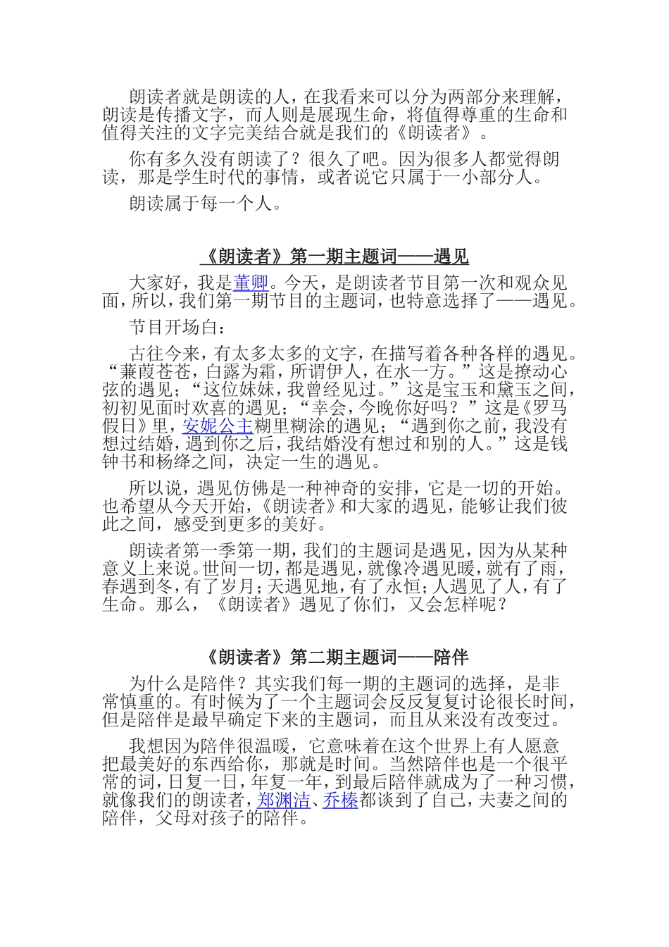 朗读者节目开场白梳理汇总_第2页