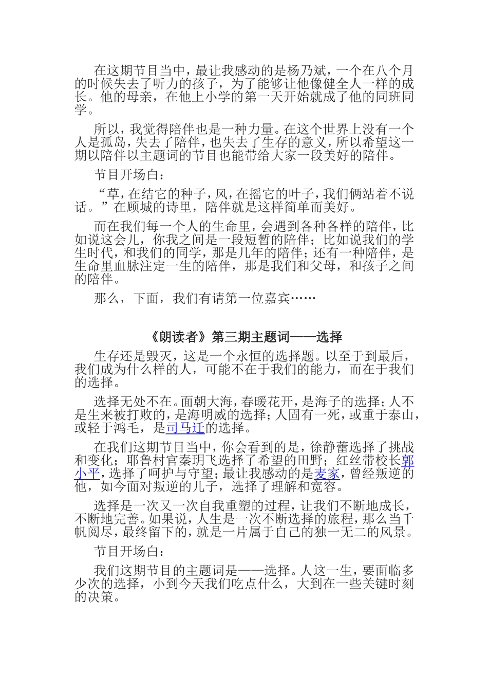 朗读者节目开场白梳理汇总_第3页