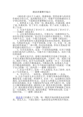 朗读者节目开场白梳理汇总