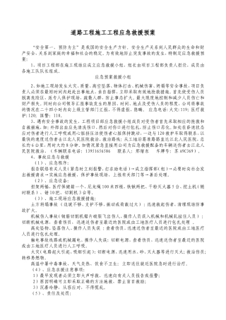 道路工程施工工程应急救援预案