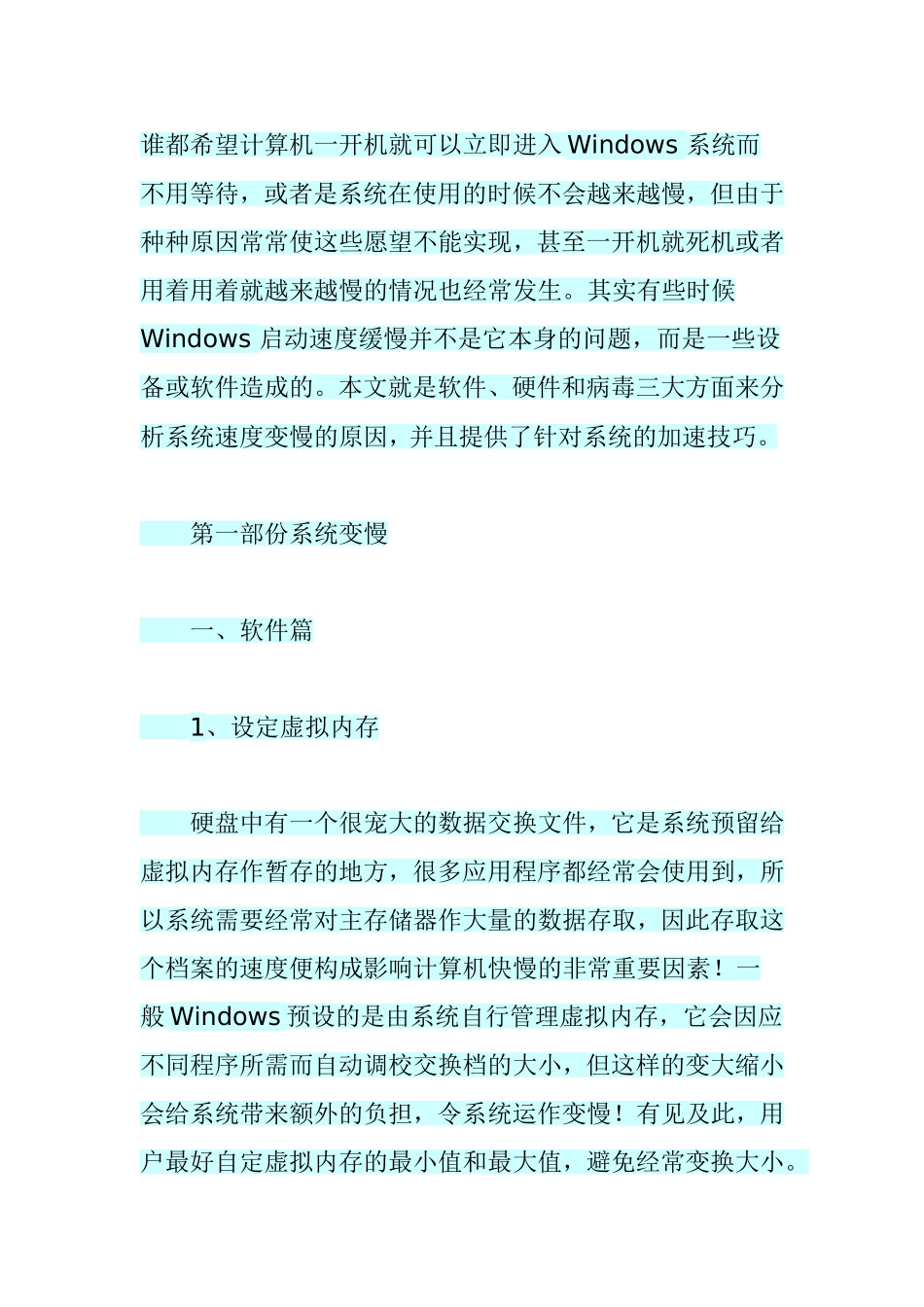 电脑用久了就会变慢教你补救的方法_第1页