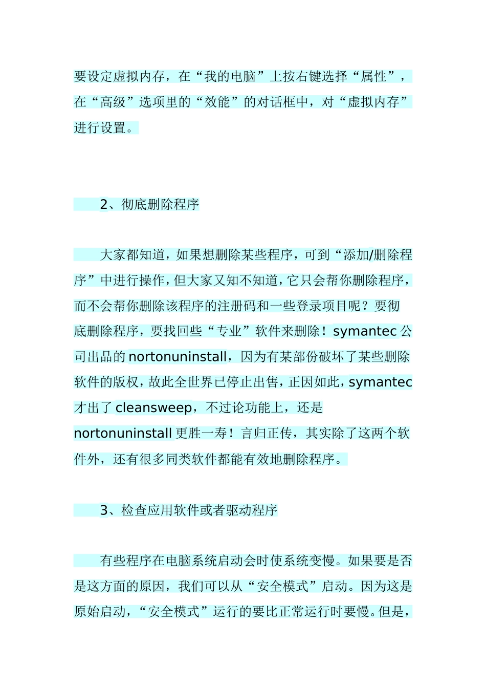 电脑用久了就会变慢教你补救的方法_第2页