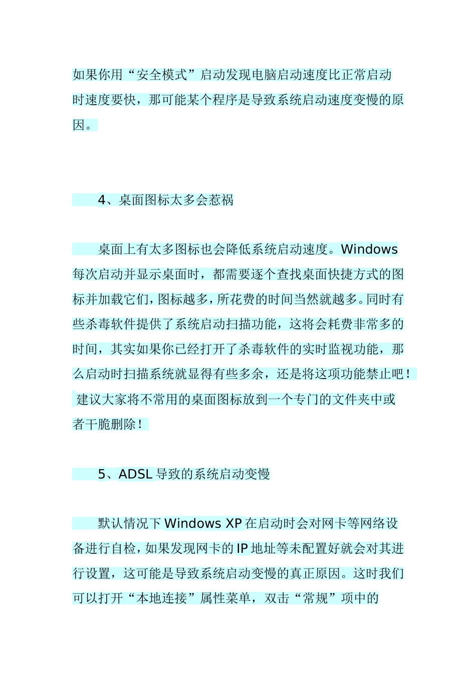 电脑用久了就会变慢教你补救的方法_第3页