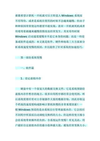 电脑用久了就会变慢教你补救的方法