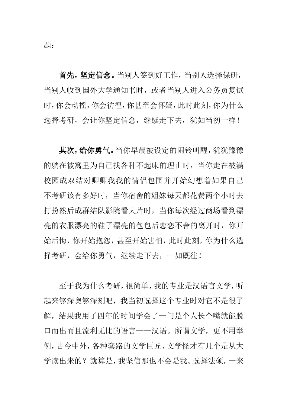 法硕专业之考研英语复习经验_第2页