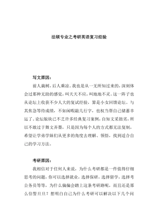 法硕专业之考研英语复习经验