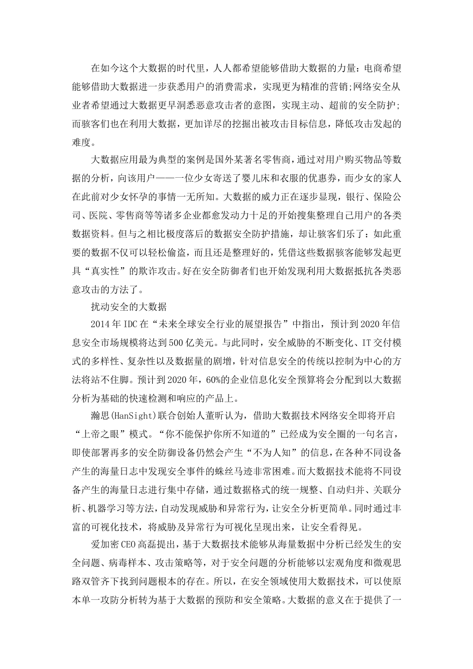 大数据网络安全分析研究_第1页