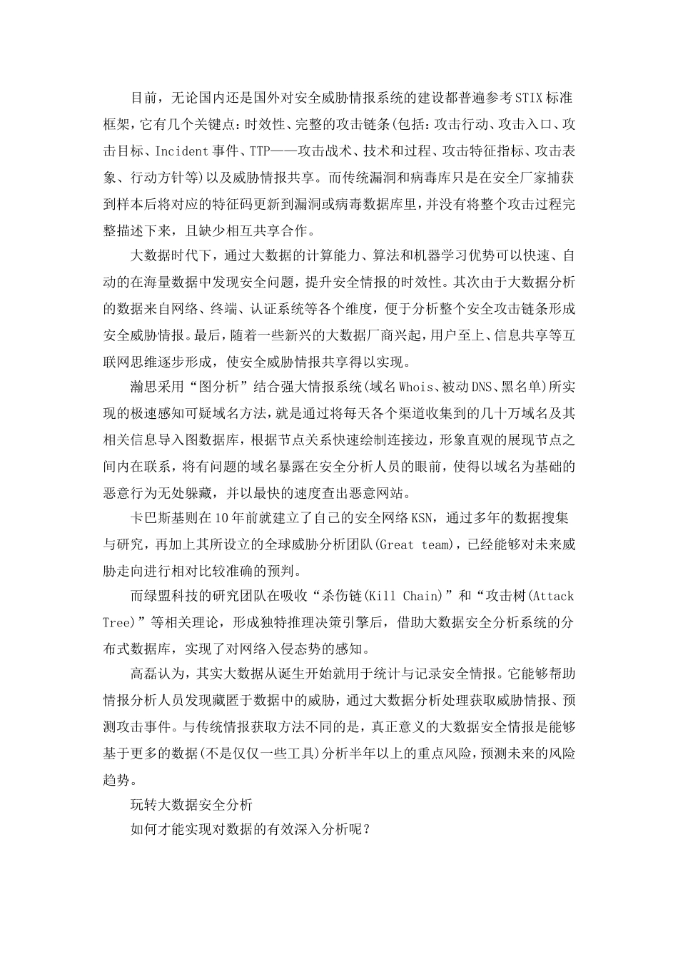 大数据网络安全分析研究_第3页