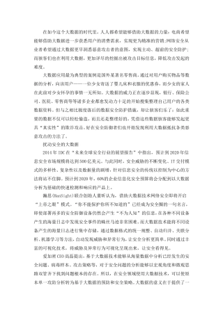 大数据网络安全分析研究