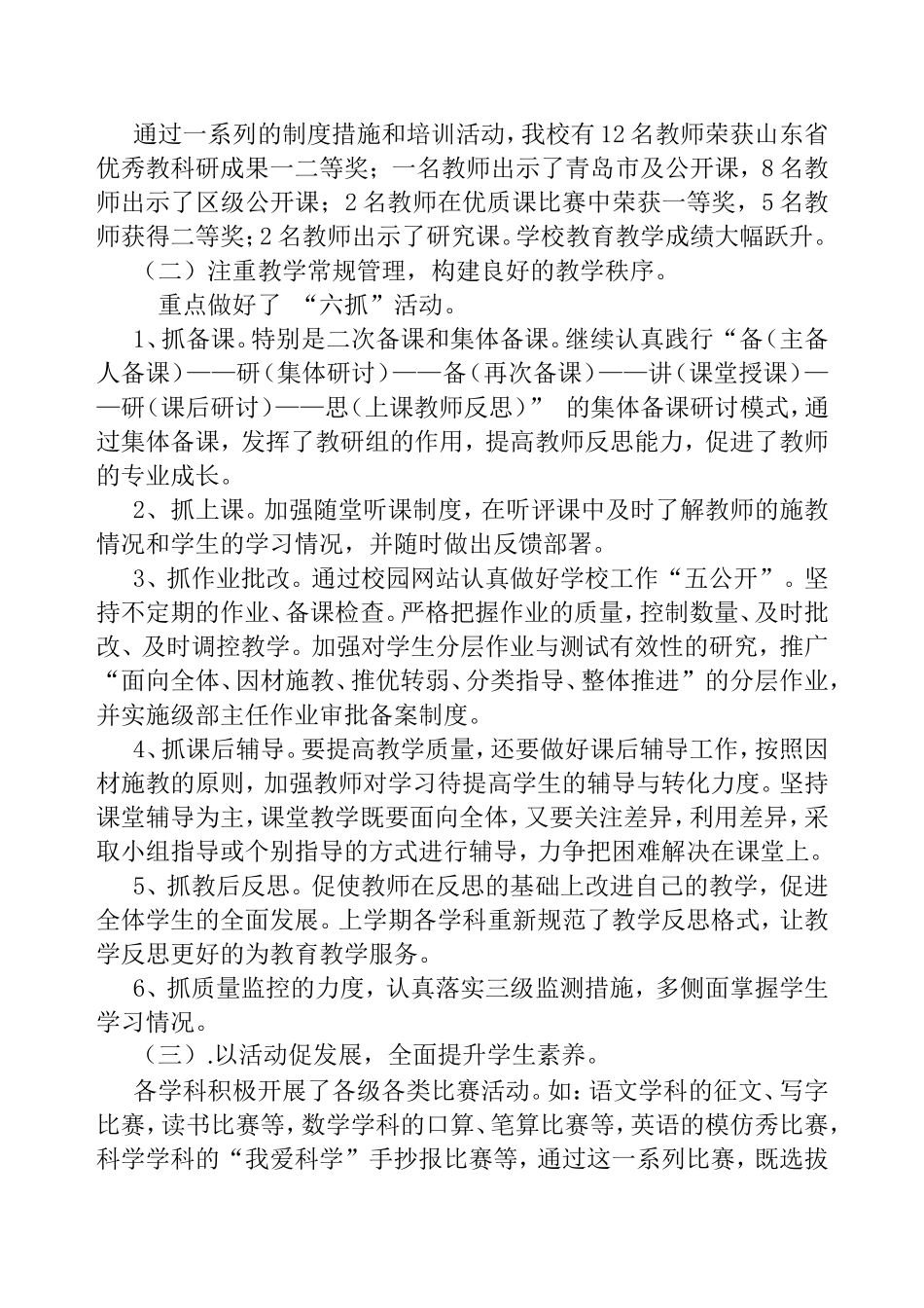 立足课堂，加强研究，扎实落实教学规范，切实提升教学效益小学开学初教学视导汇报材料_第2页