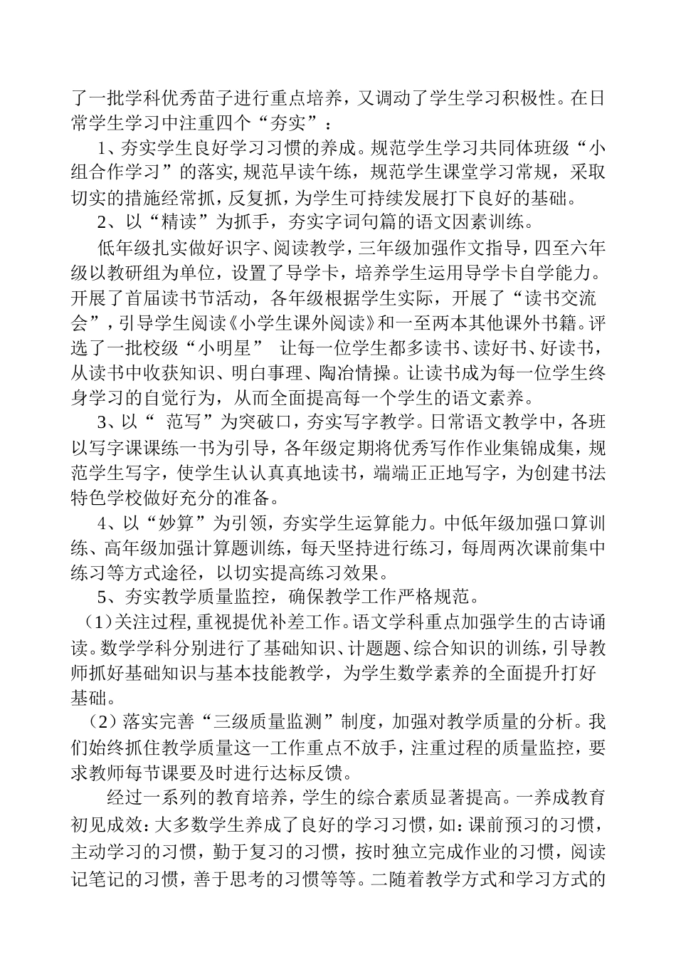 立足课堂，加强研究，扎实落实教学规范，切实提升教学效益小学开学初教学视导汇报材料_第3页