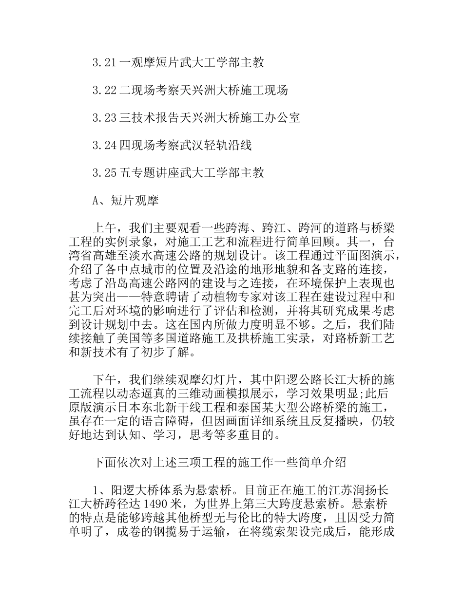 道路与桥梁工程专业实习报告_第2页