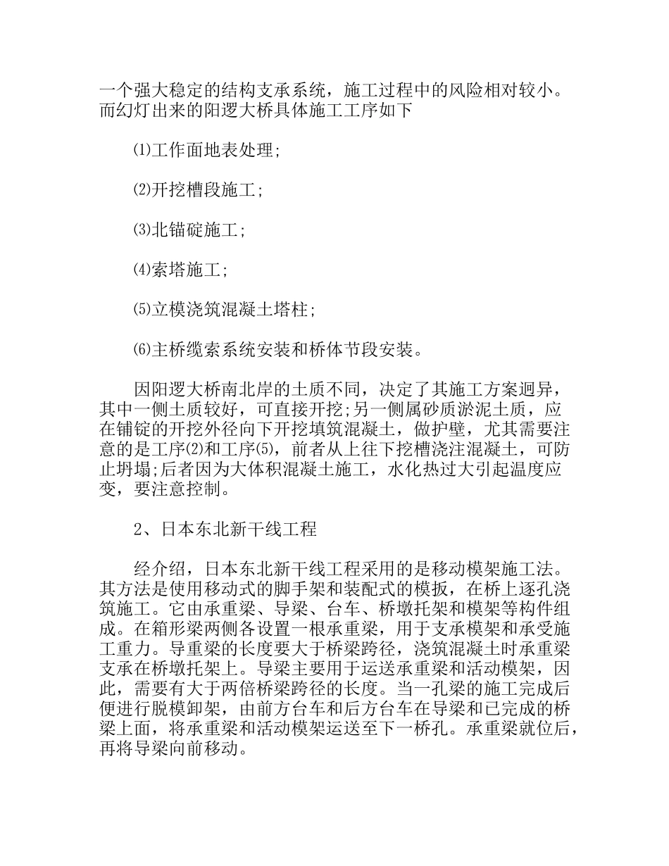 道路与桥梁工程专业实习报告_第3页