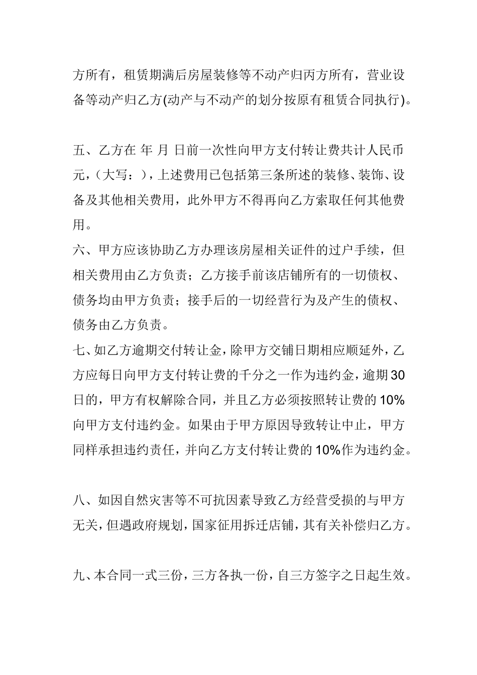 店面转让协议书_第2页