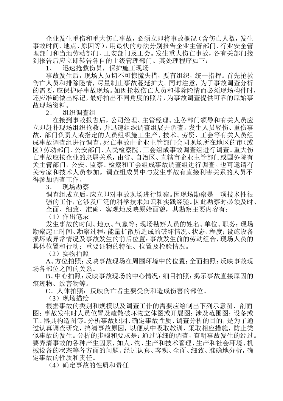 防止高空坠物专项整治方案_第3页