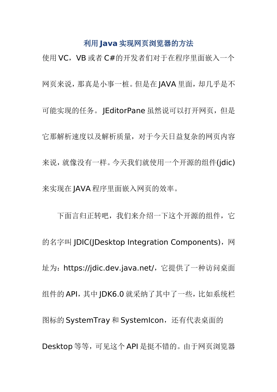 利用Java实现网页浏览器的方法_第1页