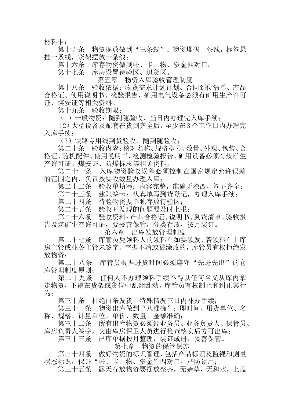 分公司仓库标准化管理规范_第2页