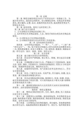 分公司仓库标准化管理规范