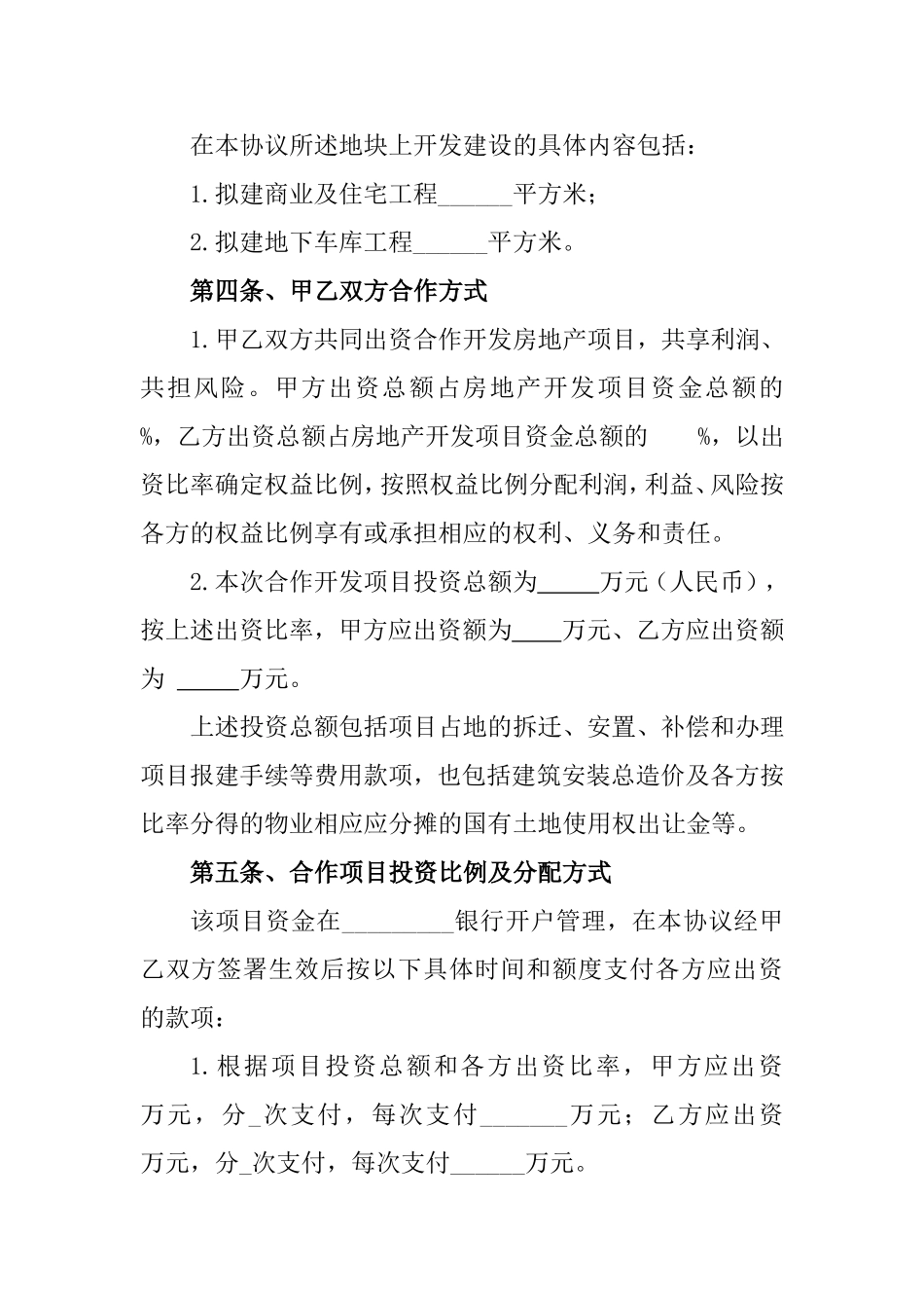 房地产开发项目投资合作协议书_第2页