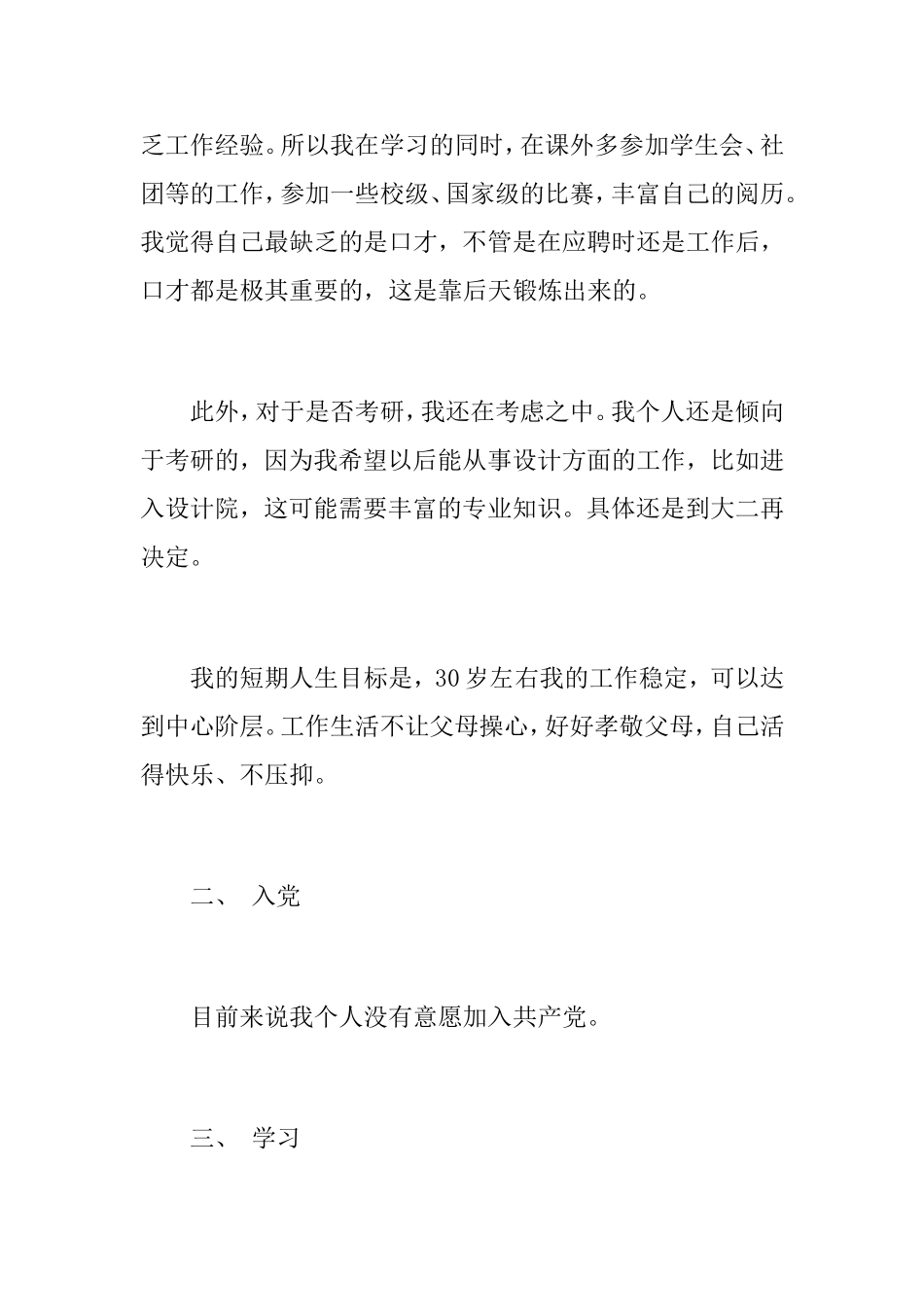 大学大一计划书范文3篇_第2页