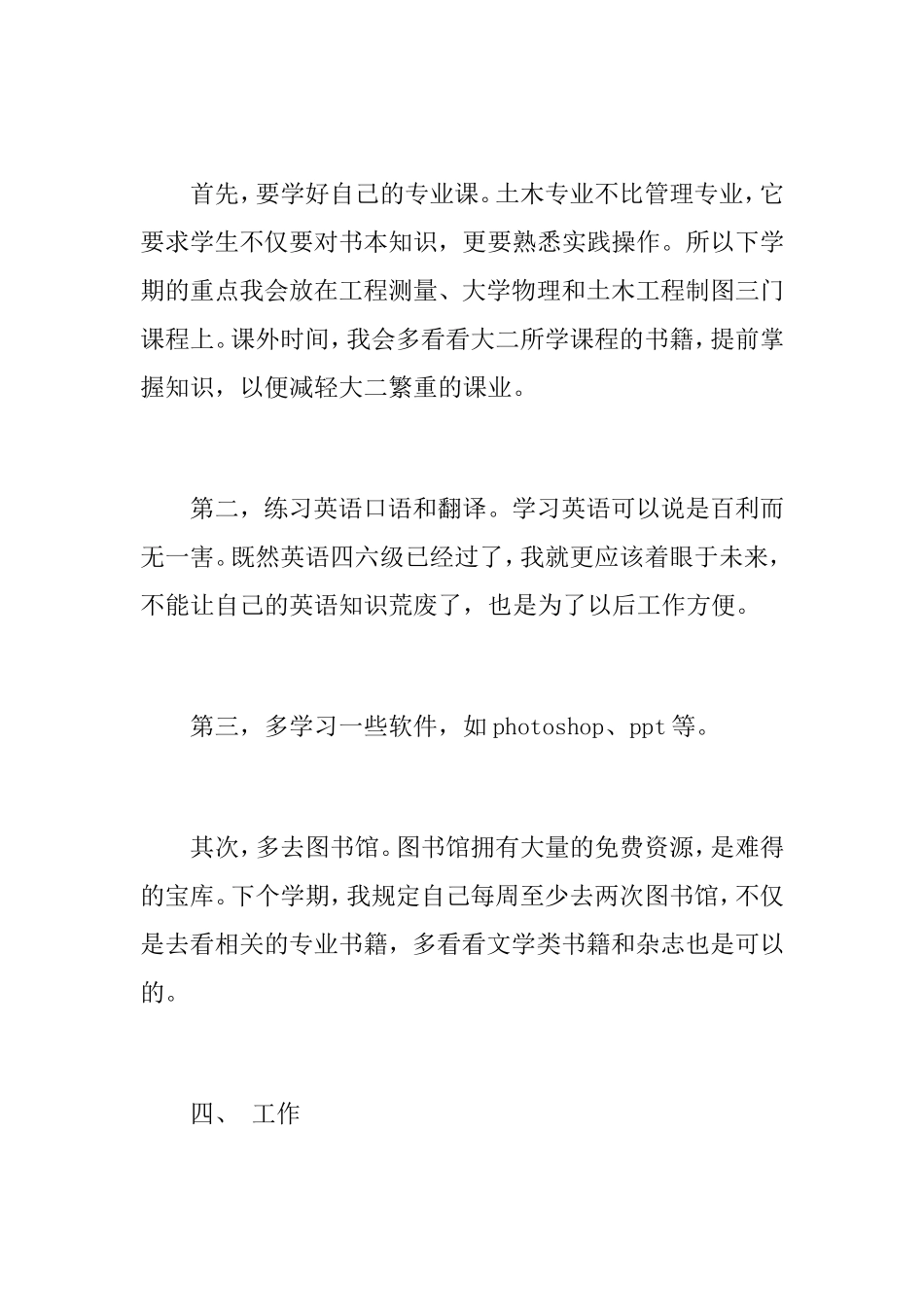 大学大一计划书范文3篇_第3页