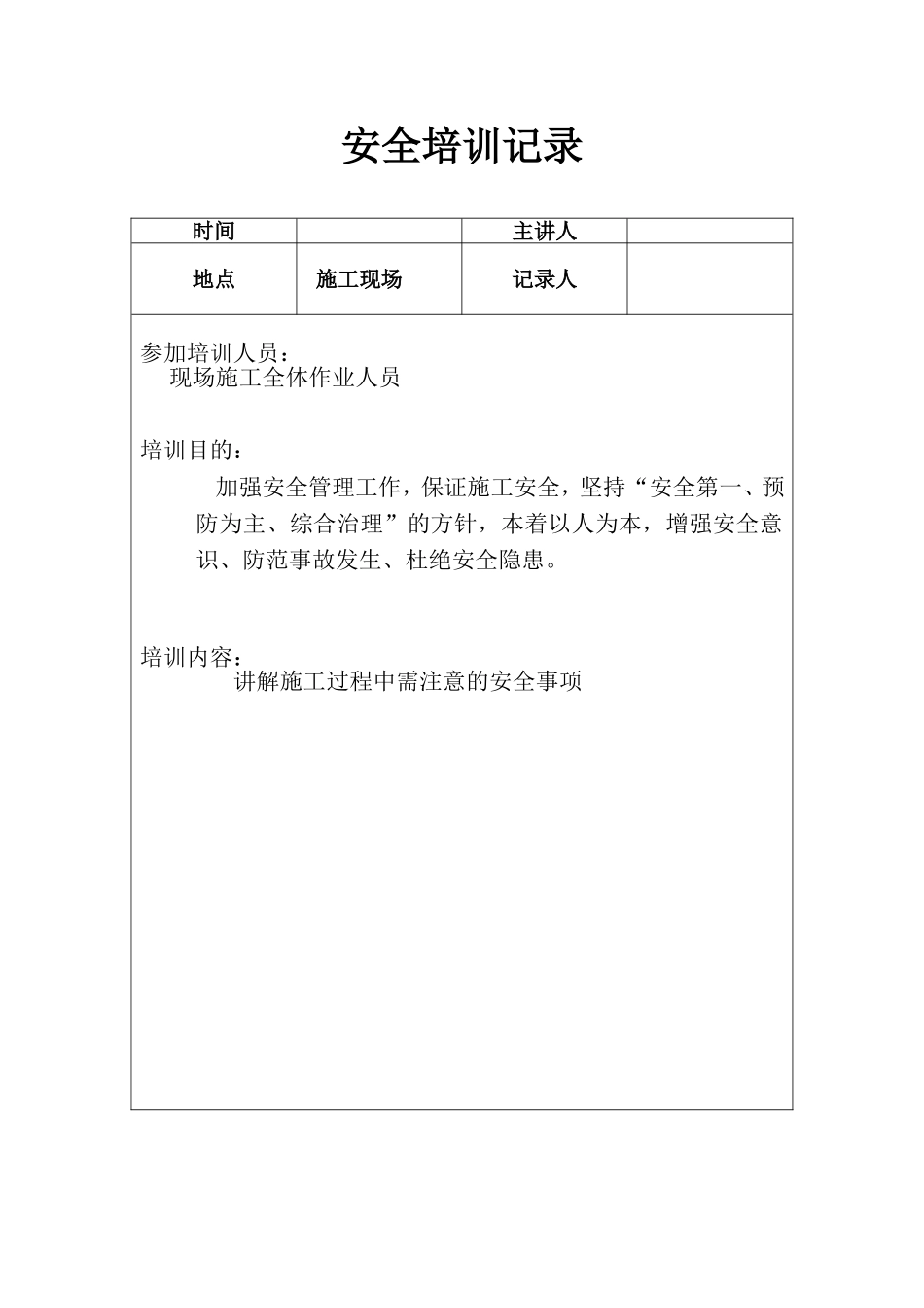 沥青路面及附属施工安全培训记录_第1页