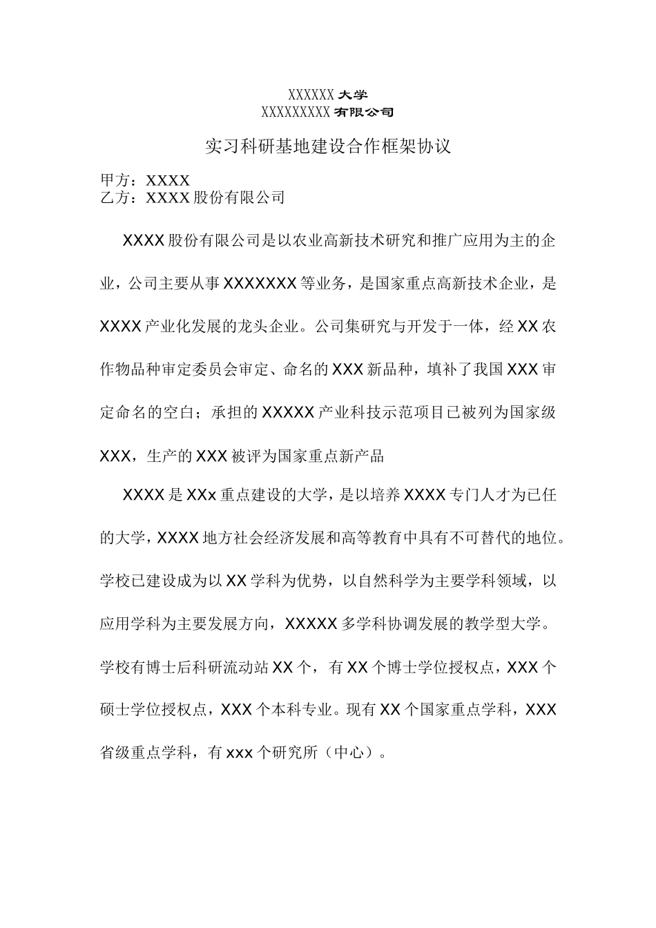 大学和研究所实习科研基地建设合作框架协议_第1页