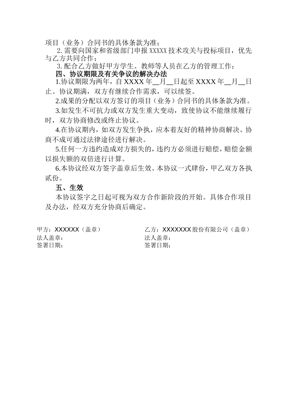 大学和研究所实习科研基地建设合作框架协议_第3页