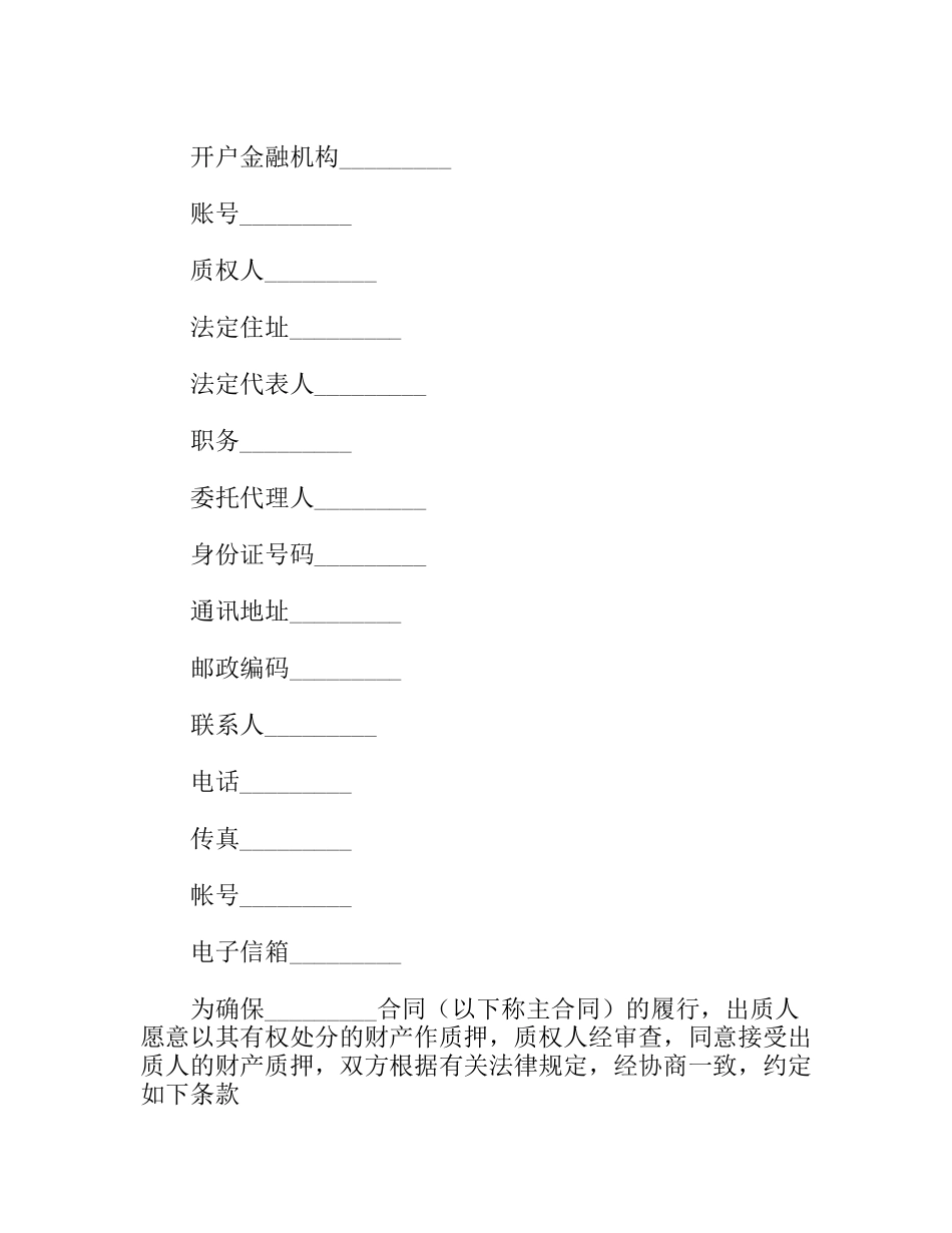 动产质押担保合同_第2页