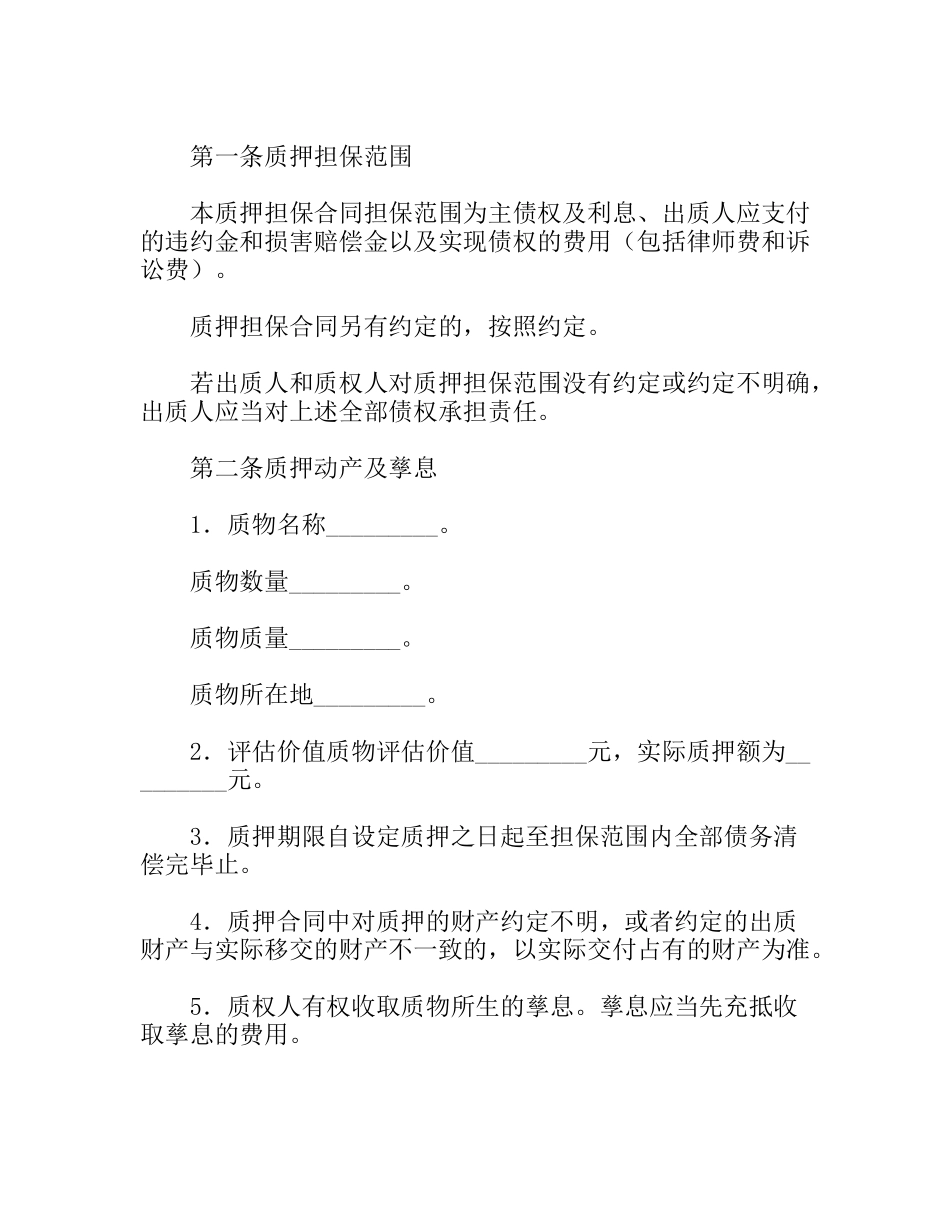 动产质押担保合同_第3页