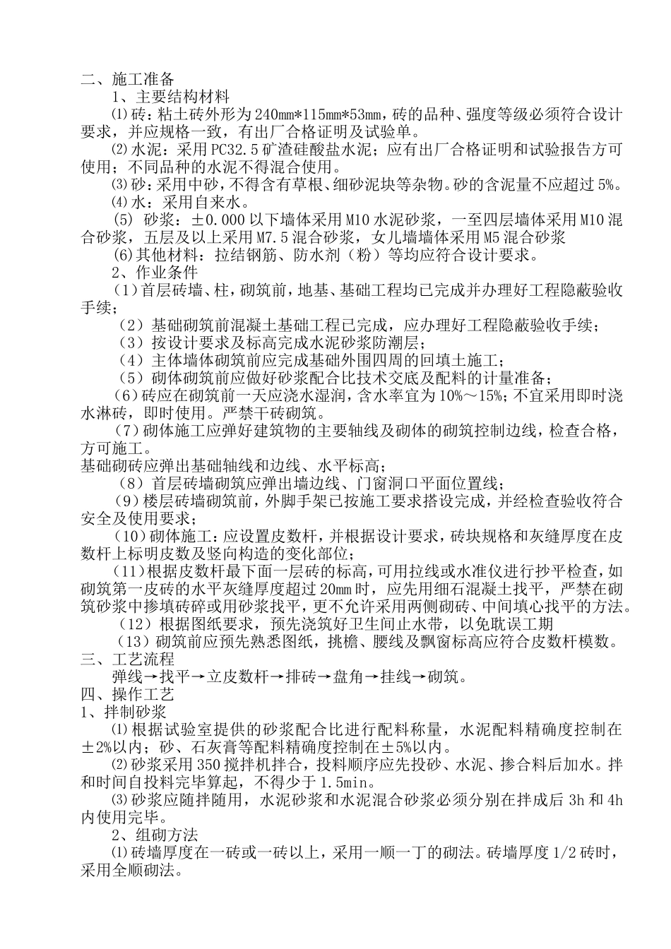 房地产项目砖砌体施工方案_第2页