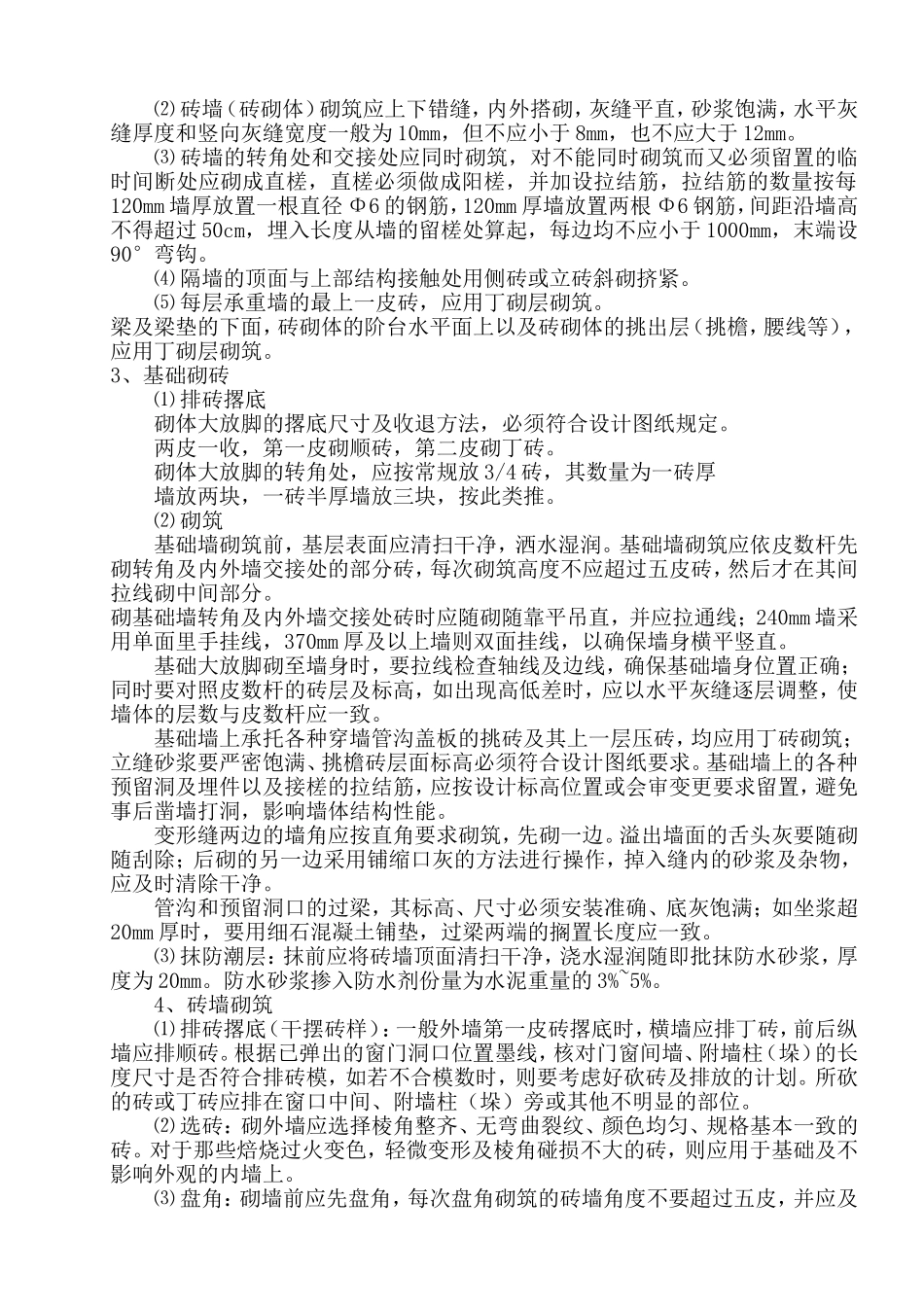 房地产项目砖砌体施工方案_第3页