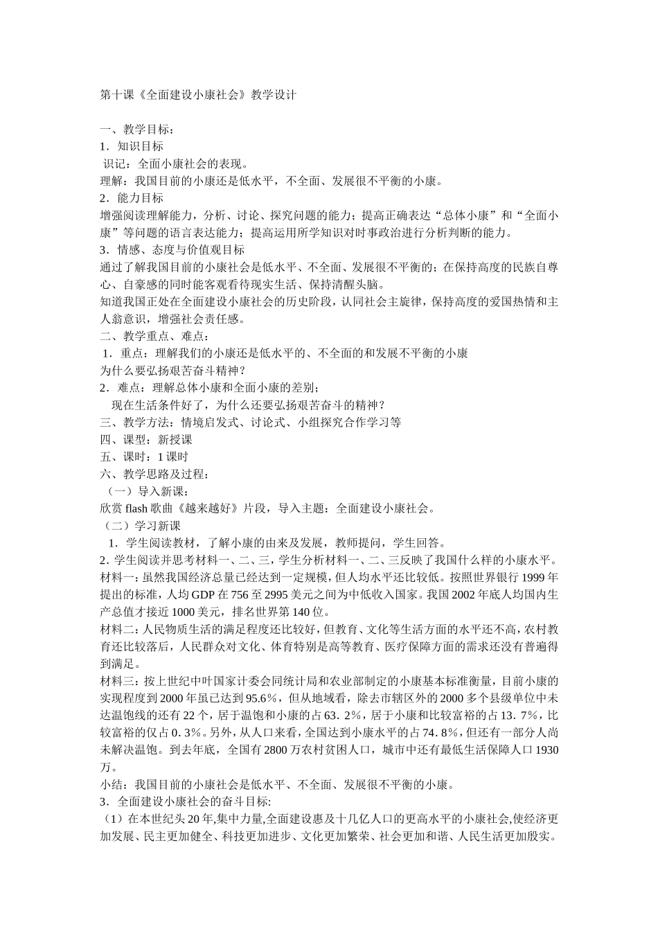 第十课《全面建设小康社会》教学设计_第1页