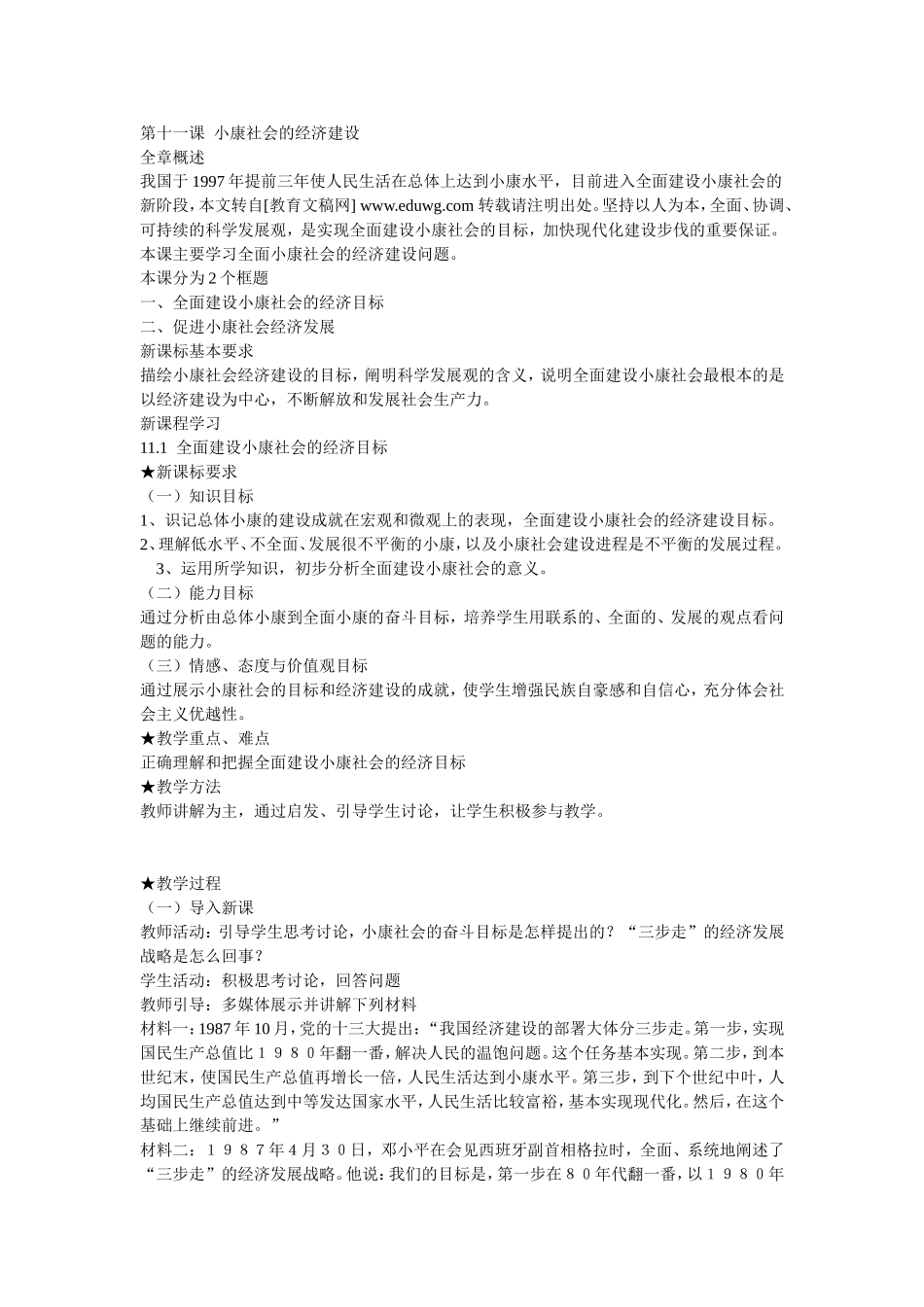 第十课《全面建设小康社会》教学设计_第3页