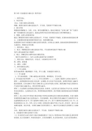 第十课《全面建设小康社会》教学设计