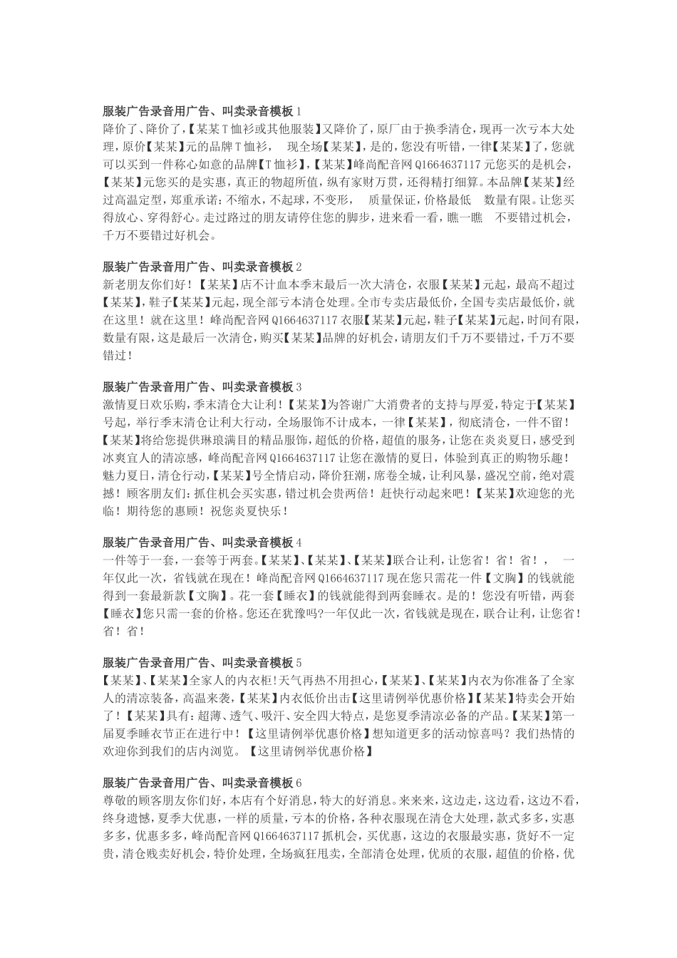 服装广告录音用广告、叫卖录音模板_第1页
