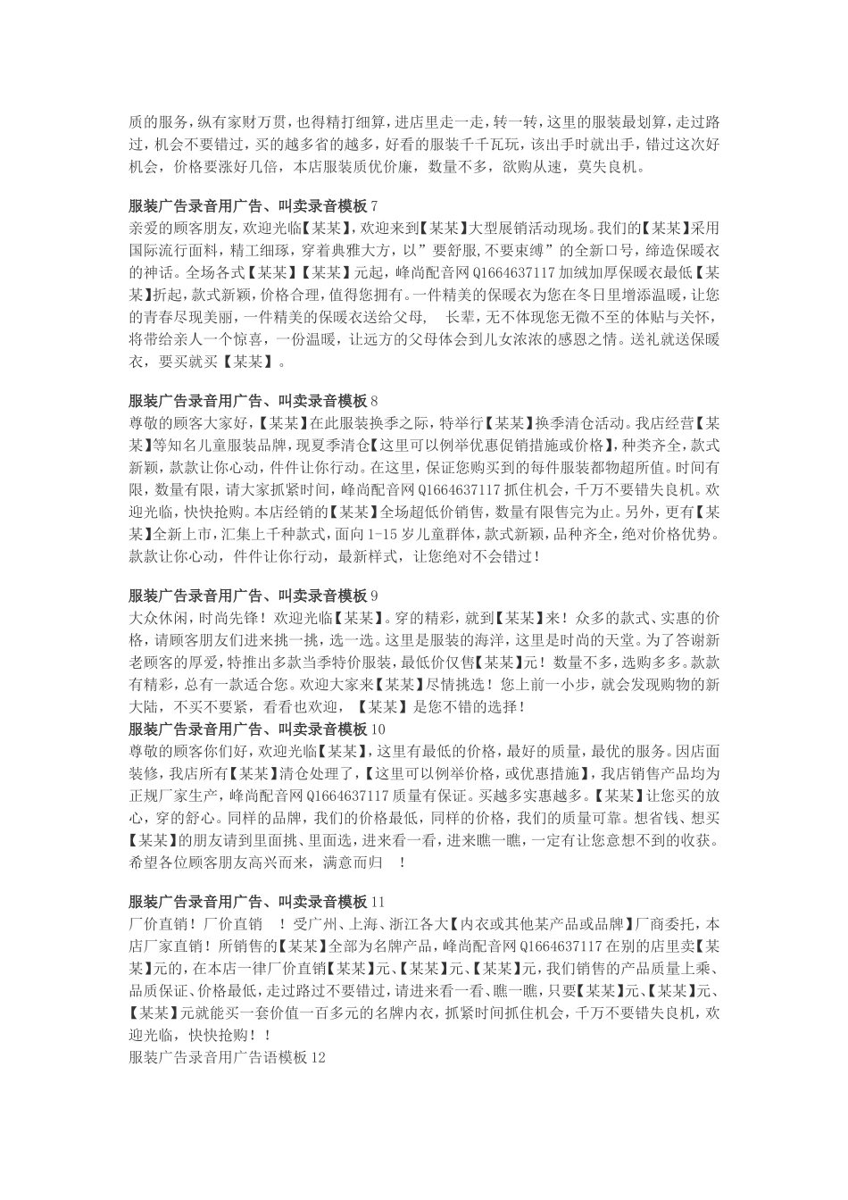 服装广告录音用广告、叫卖录音模板_第2页