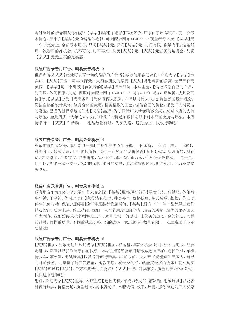 服装广告录音用广告、叫卖录音模板_第3页