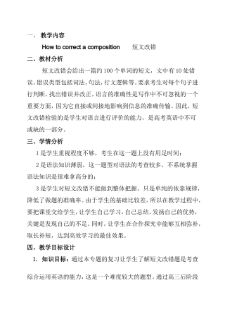 短文改错英语方法技巧