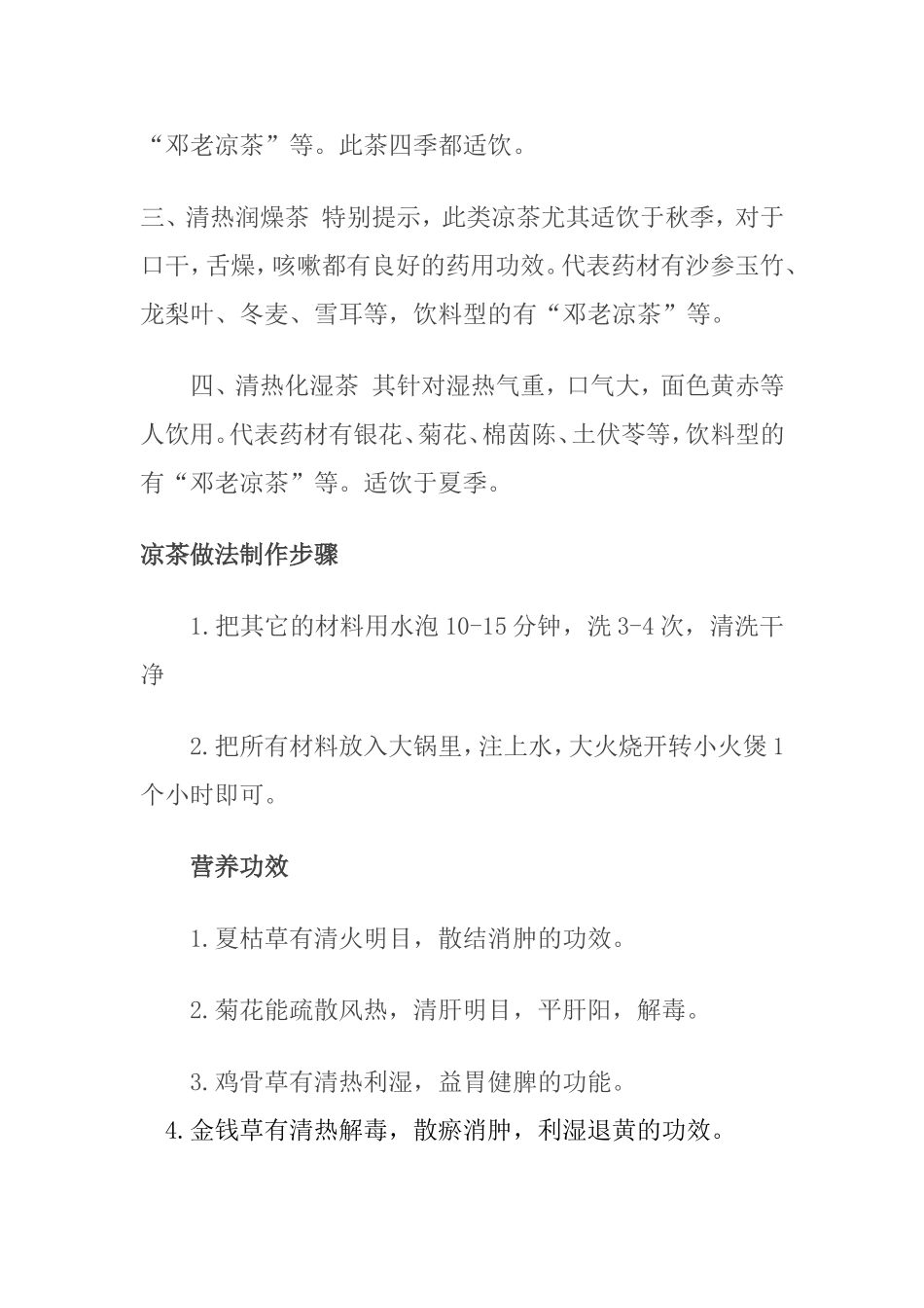 凉茶的功效与禁忌_第2页