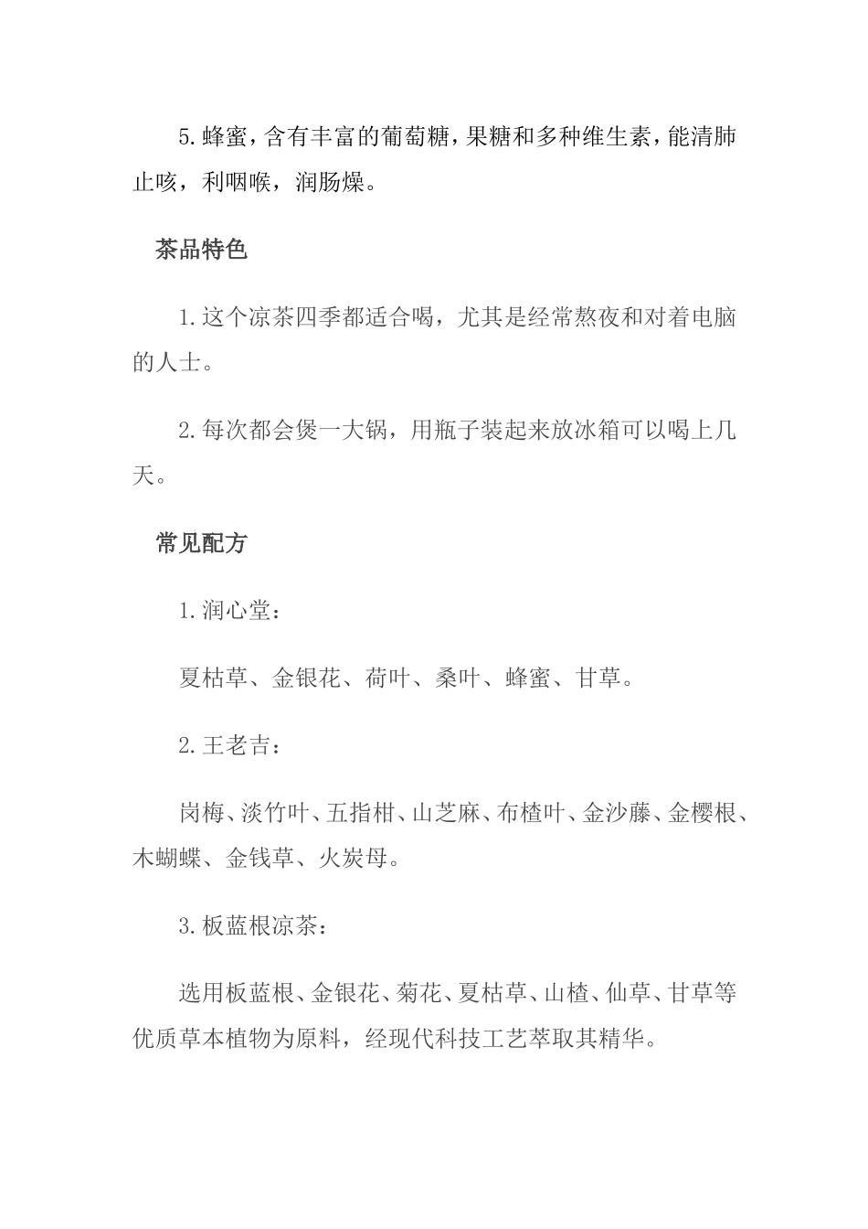 凉茶的功效与禁忌_第3页