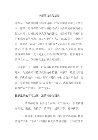 凉茶的功效与禁忌