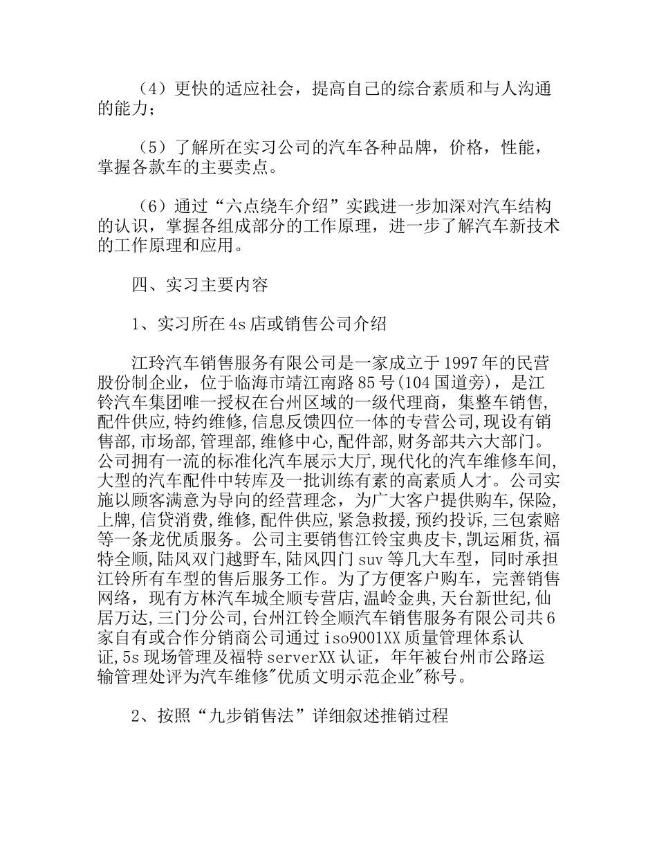 大学生汽车推销实习总结_第2页
