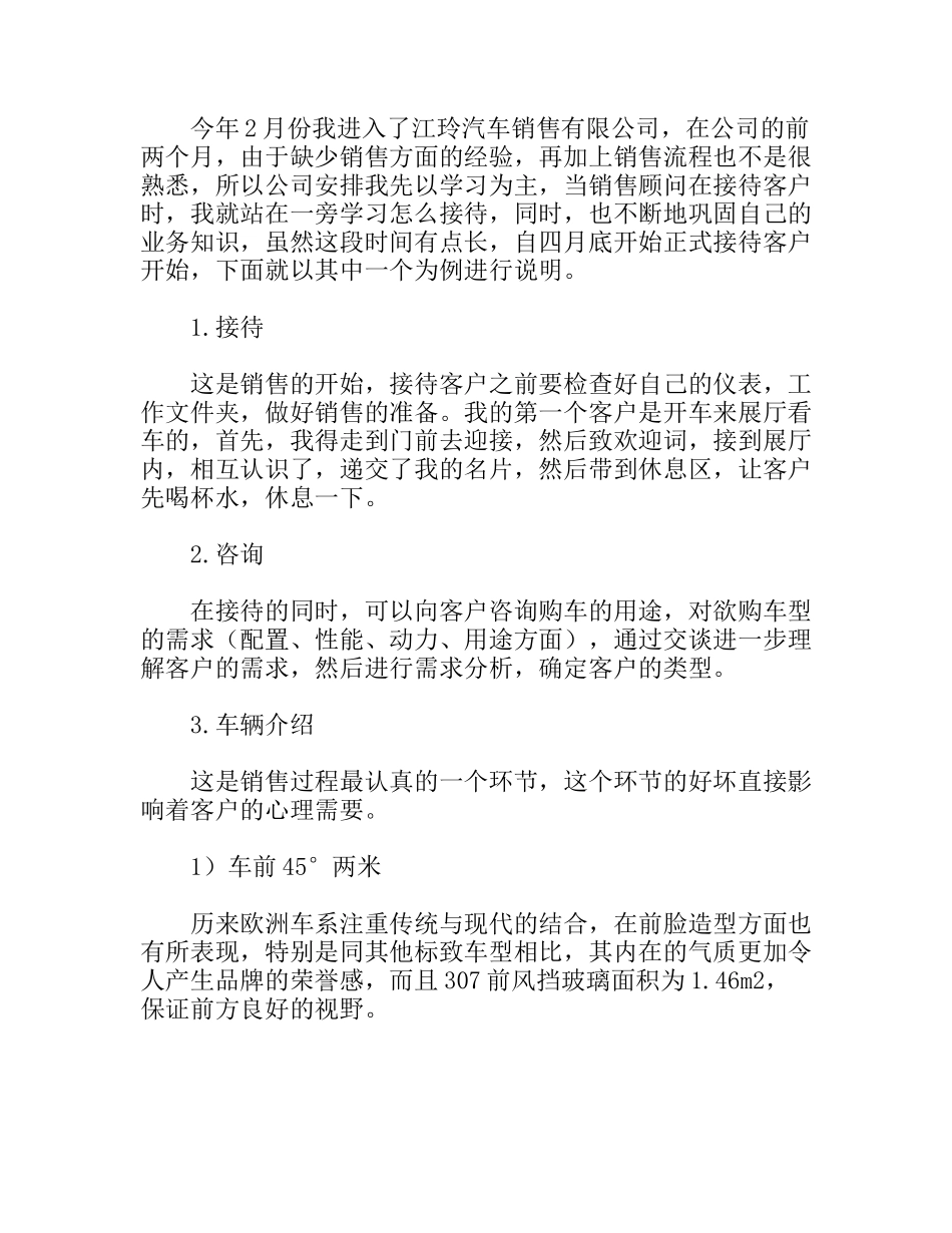 大学生汽车推销实习总结_第3页
